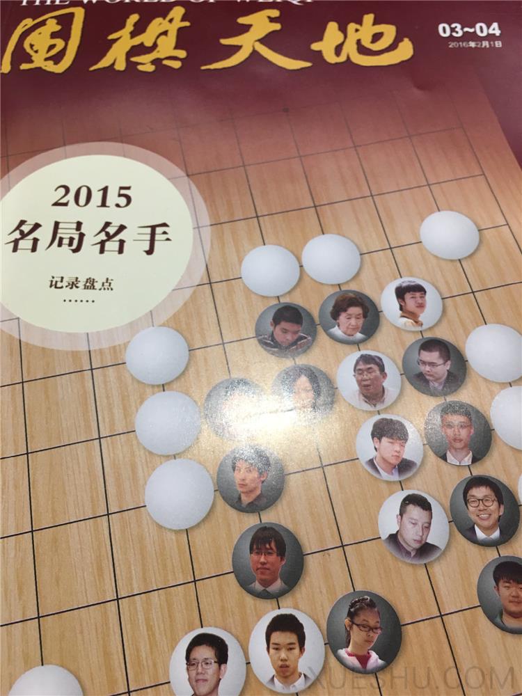 围棋天地